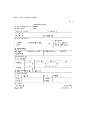 서식 제2호_근로자파견사업계획서